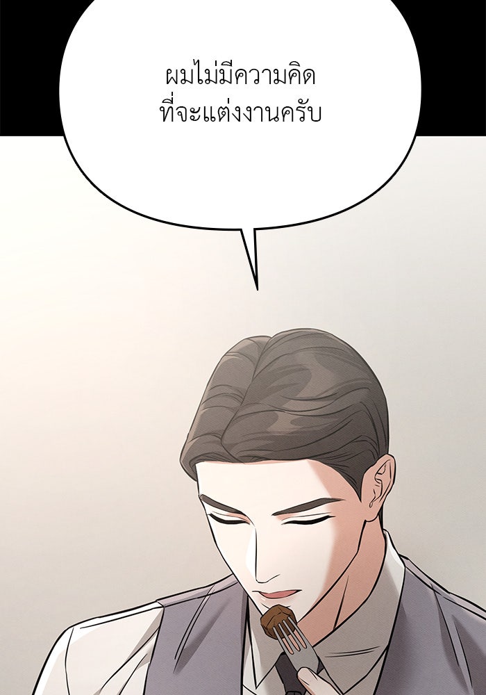 คืนนี้มีแค่เรา - หน้า 76