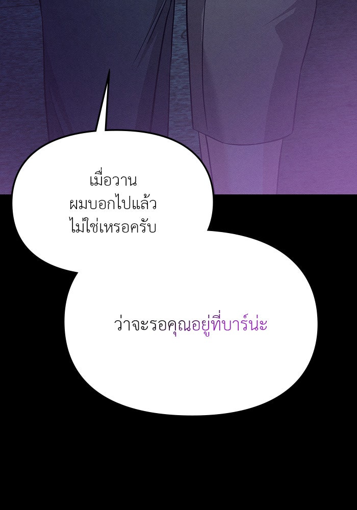 คืนนี้มีแค่เรา - หน้า 136