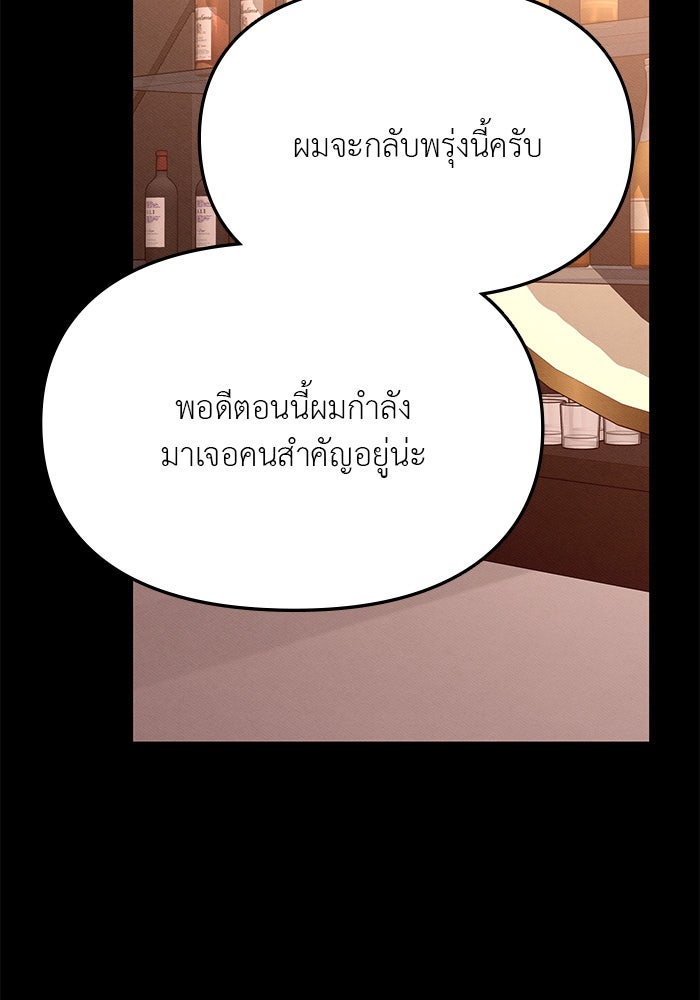 คืนนี้มีแค่เรา - หน้า 32
