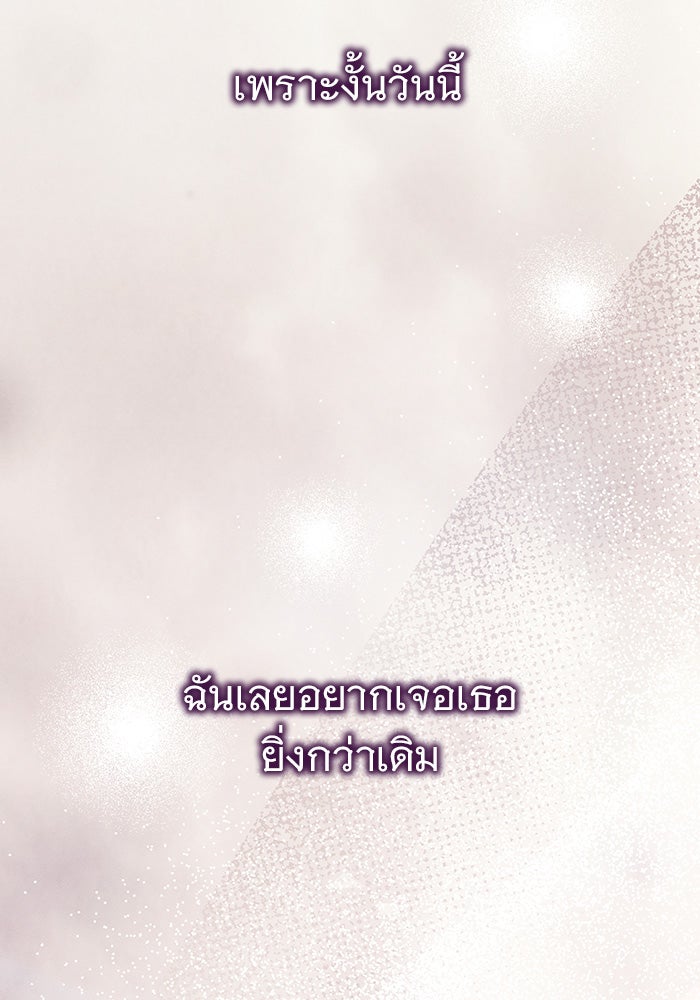 คืนนี้มีแค่เรา - หน้า 46