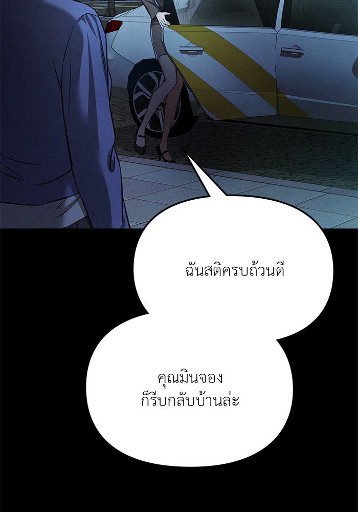 คืนนี้มีแค่เรา - หน้า 69