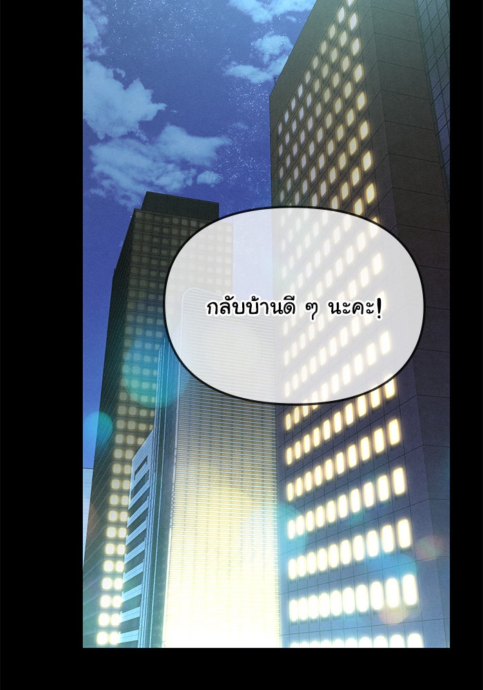 คืนนี้มีแค่เรา - หน้า 71
