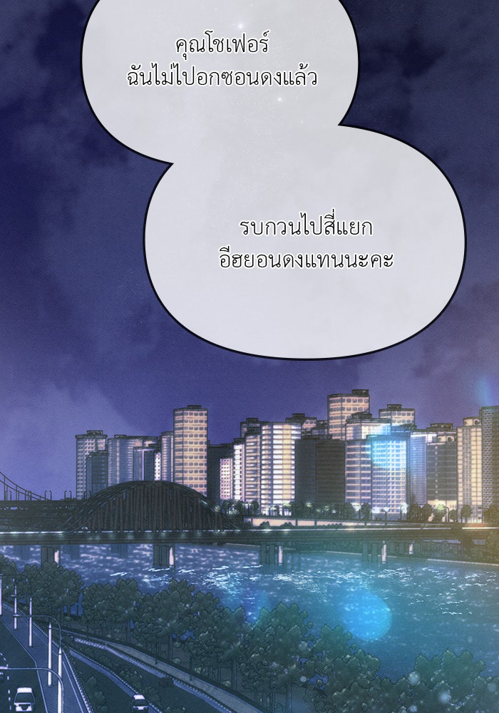 คืนนี้มีแค่เรา - หน้า 83