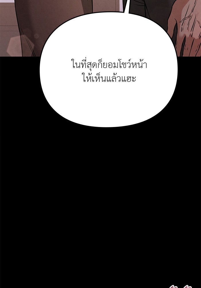 คืนนี้มีแค่เรา - หน้า 19