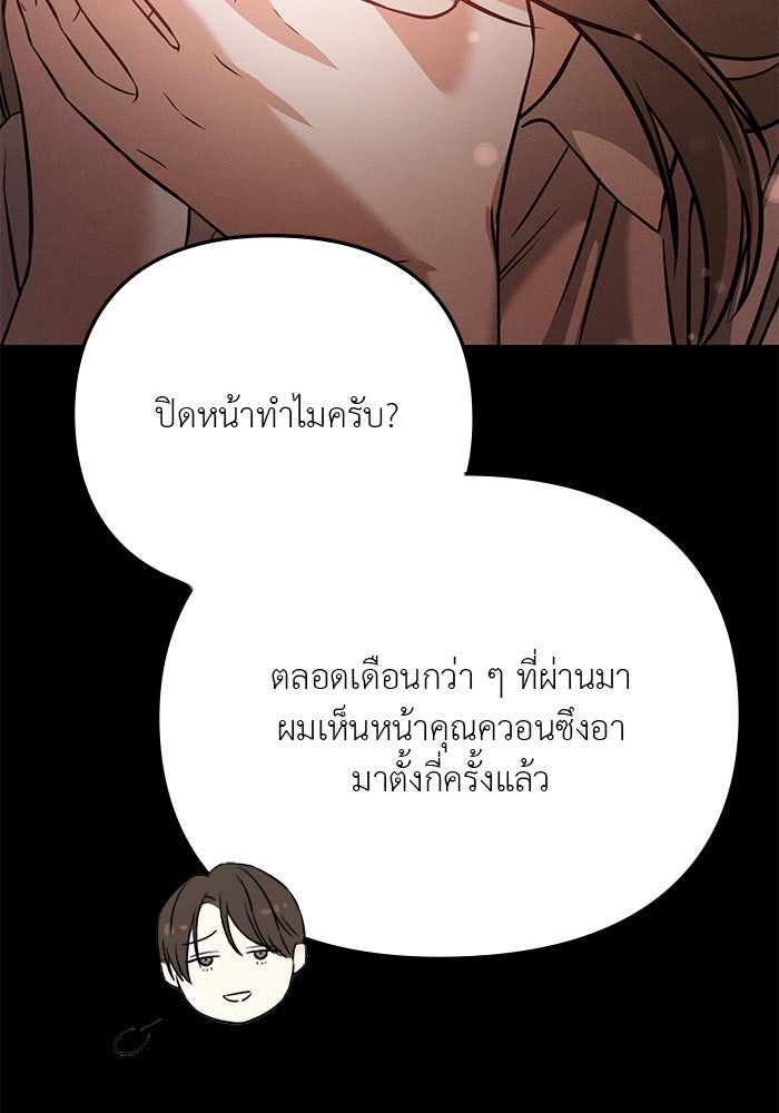 คืนนี้มีแค่เรา - หน้า 21