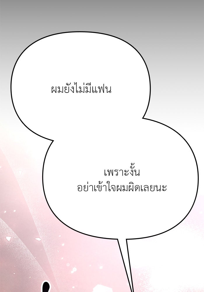 คืนนี้มีแค่เรา - หน้า 27