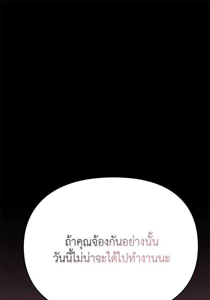 คืนนี้มีแค่เรา - หน้า 45