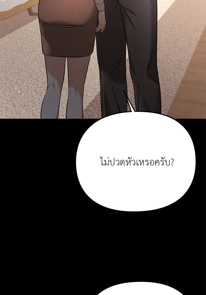 คืนนี้มีแค่เรา - หน้า 6