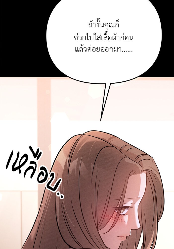 คืนนี้มีแค่เรา - หน้า 65