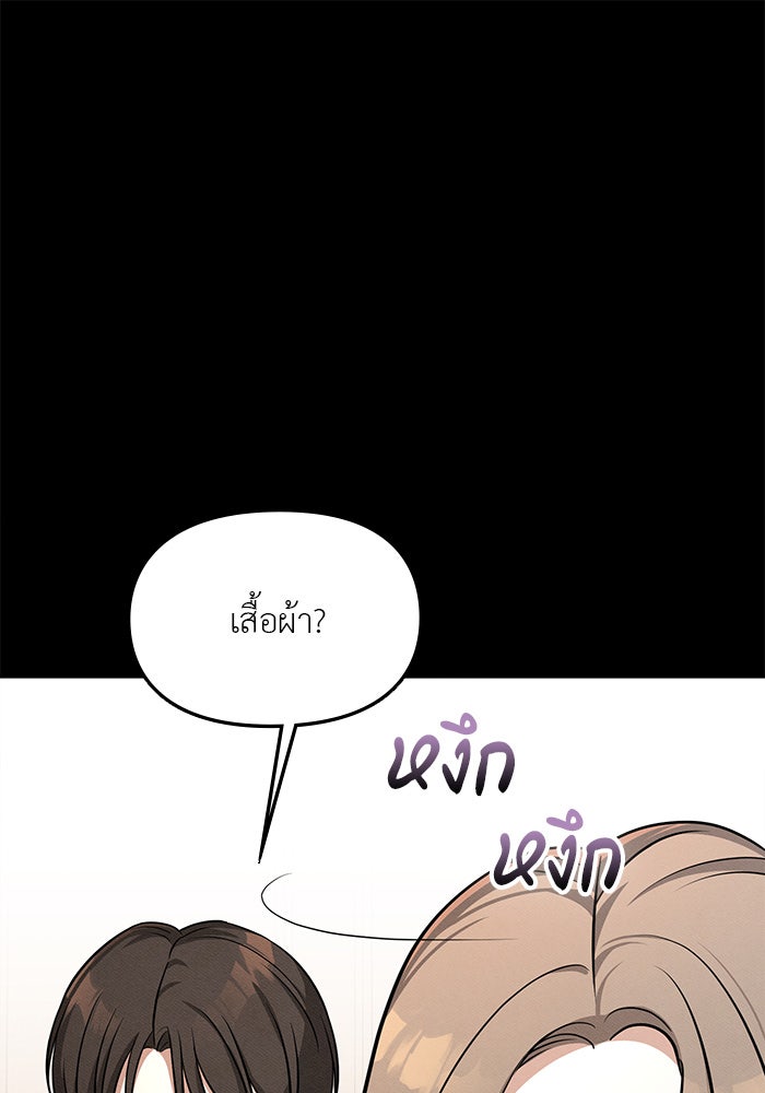 คืนนี้มีแค่เรา - หน้า 68