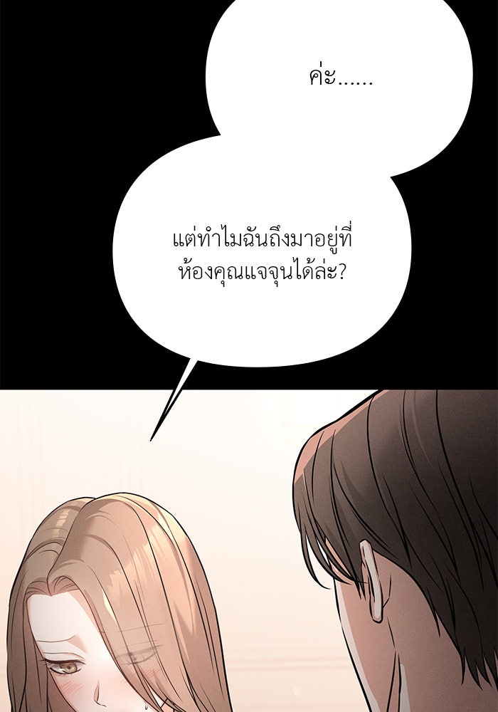 คืนนี้มีแค่เรา - หน้า 7