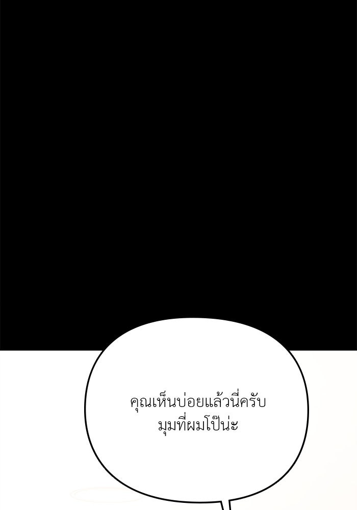 คืนนี้มีแค่เรา - หน้า 73