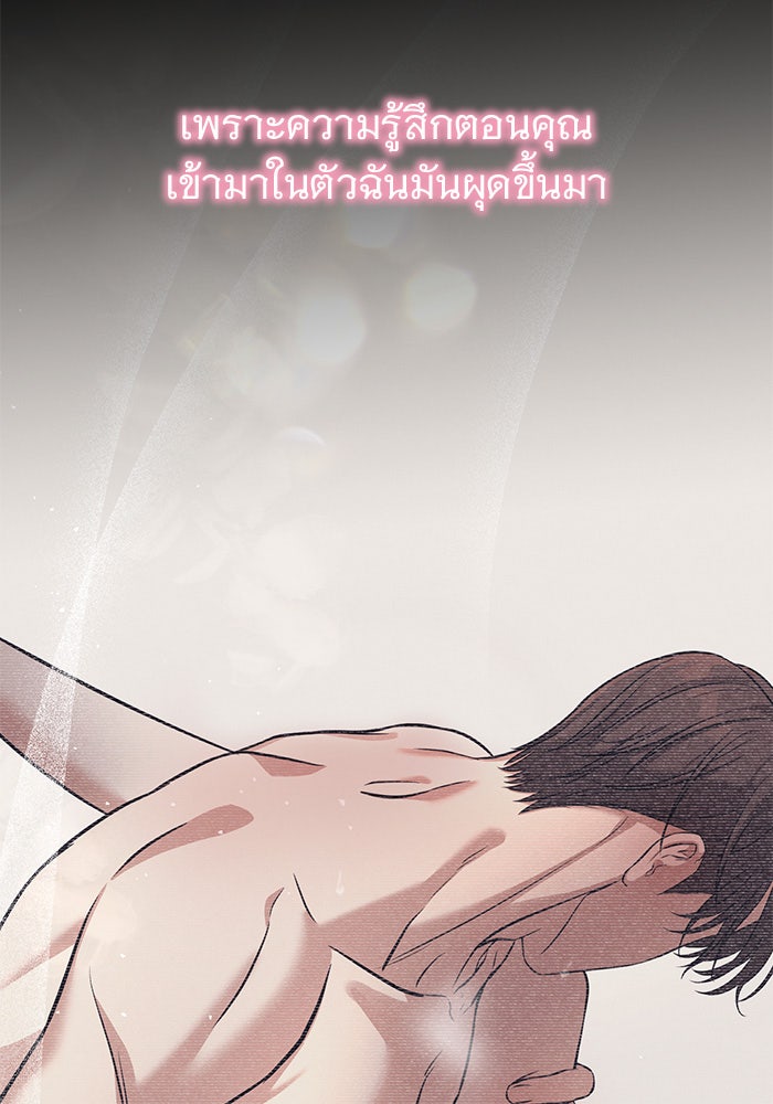 คืนนี้มีแค่เรา - หน้า 79