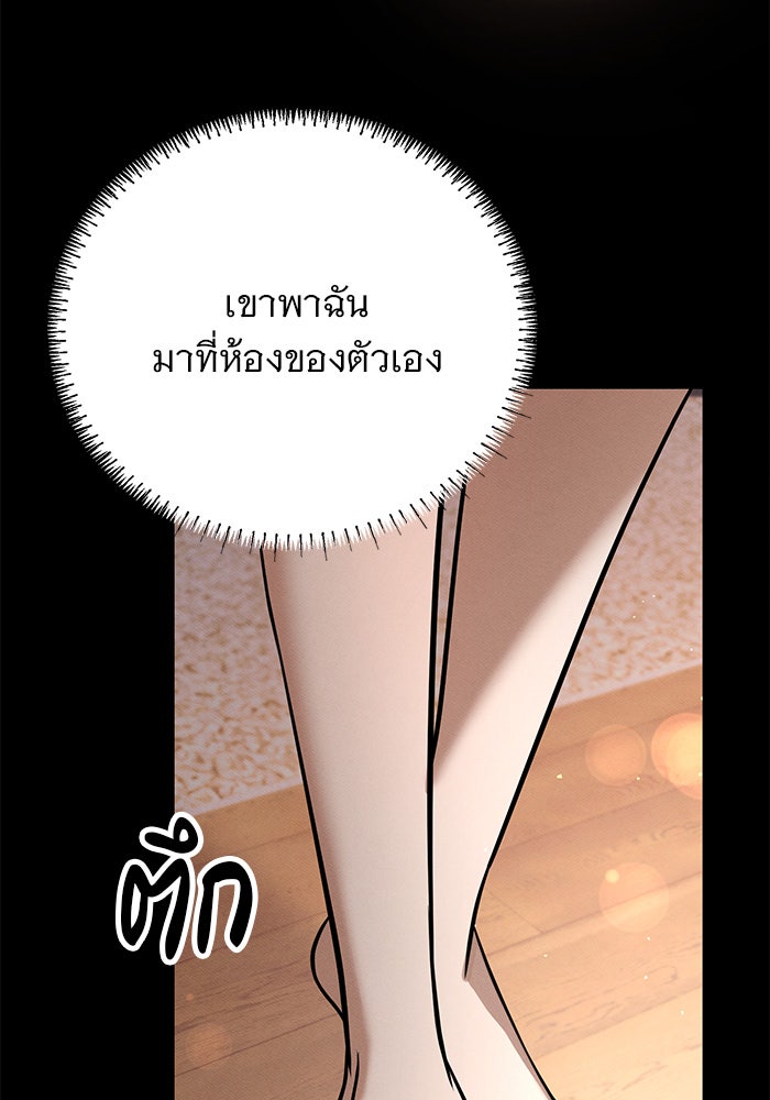 คืนนี้มีแค่เรา - หน้า 92