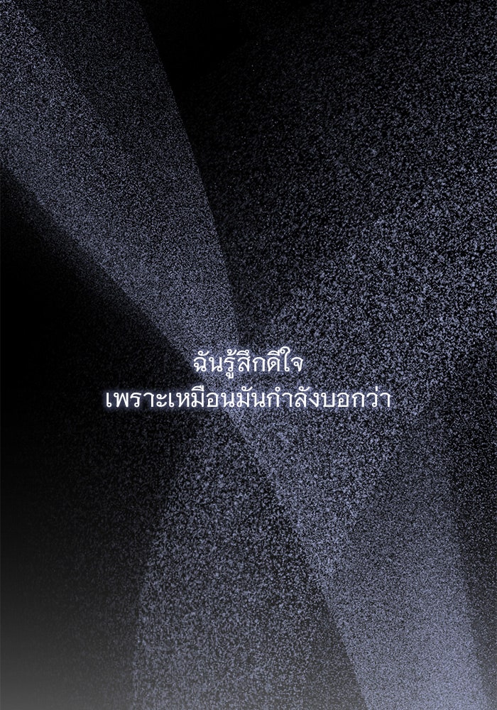 คืนนี้มีแค่เรา - หน้า 96