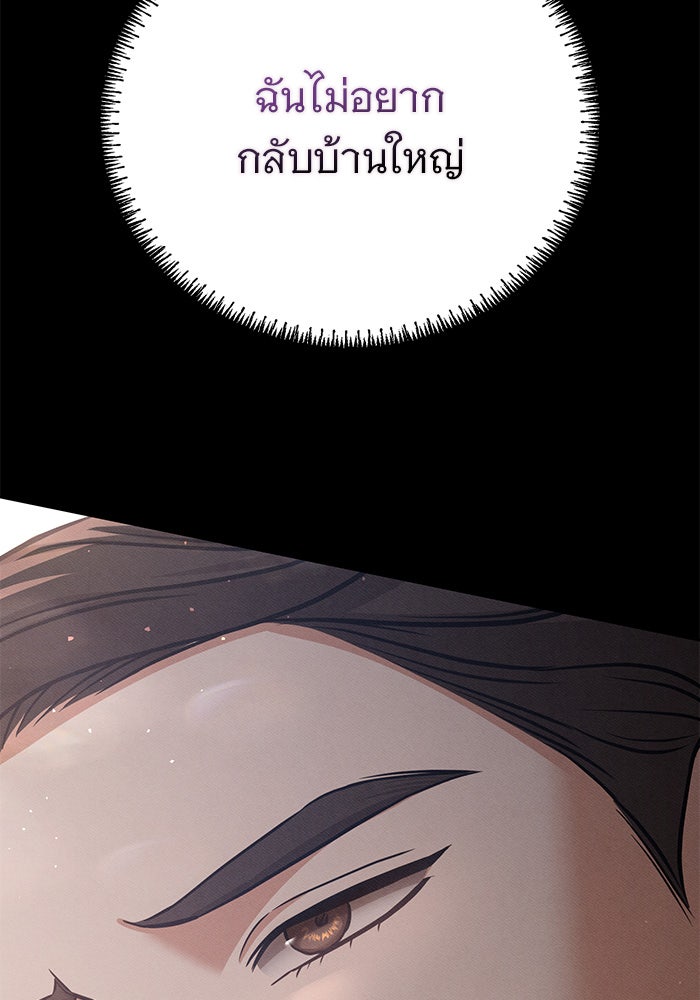 คืนนี้มีแค่เรา - หน้า 136