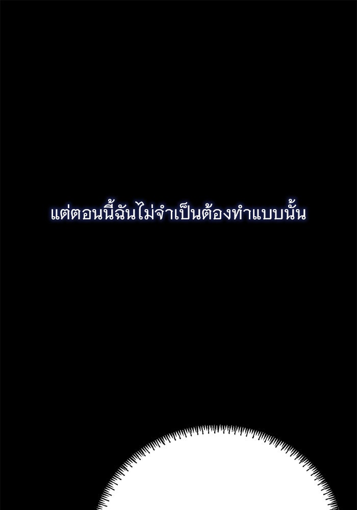 คืนนี้มีแค่เรา - หน้า 166