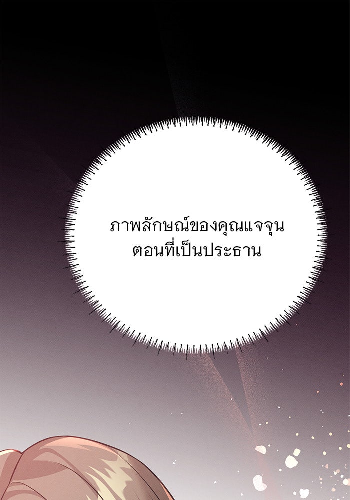 คืนนี้มีแค่เรา - หน้า 60