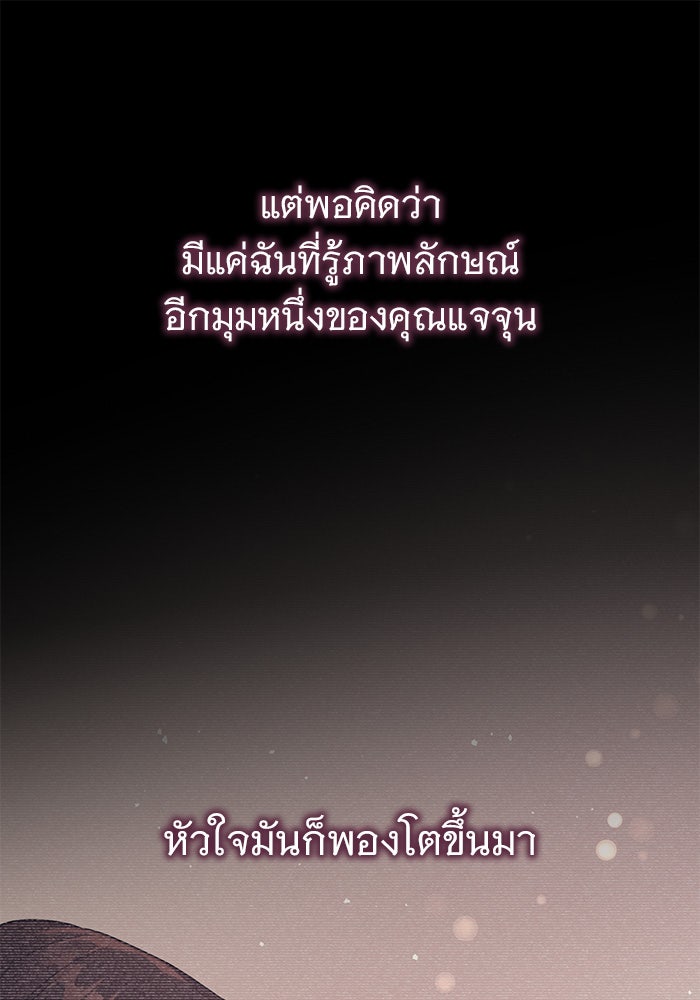 คืนนี้มีแค่เรา - หน้า 71