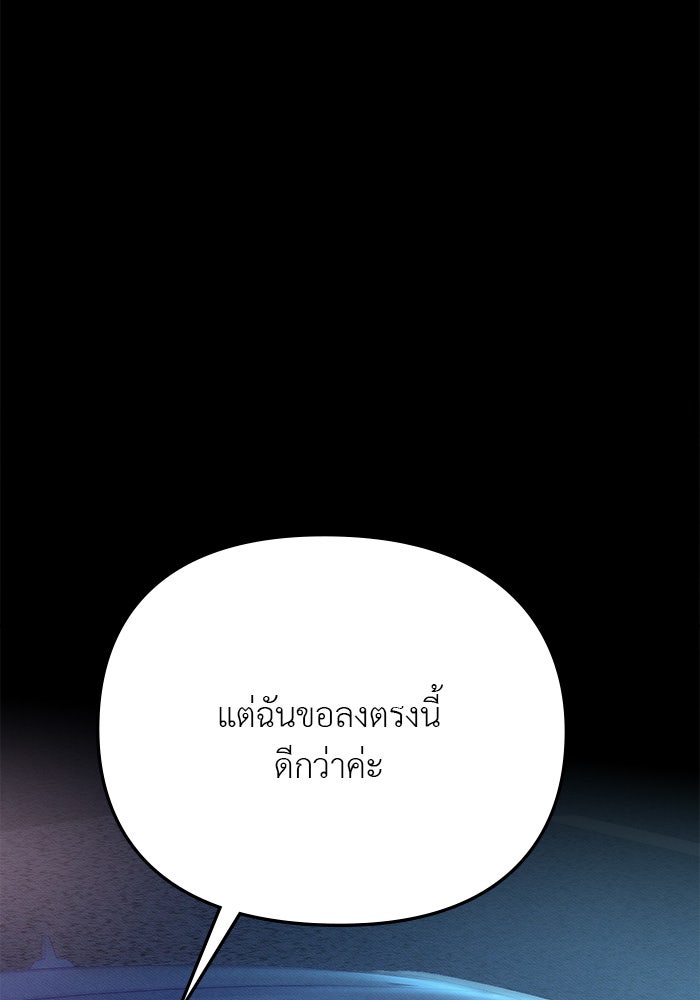คืนนี้มีแค่เรา - หน้า 151