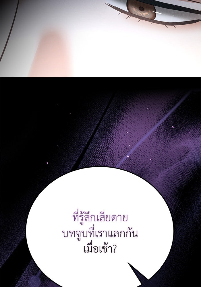 คืนนี้มีแค่เรา - หน้า 68