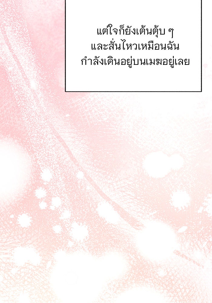 คืนนี้มีแค่เรา - หน้า 166