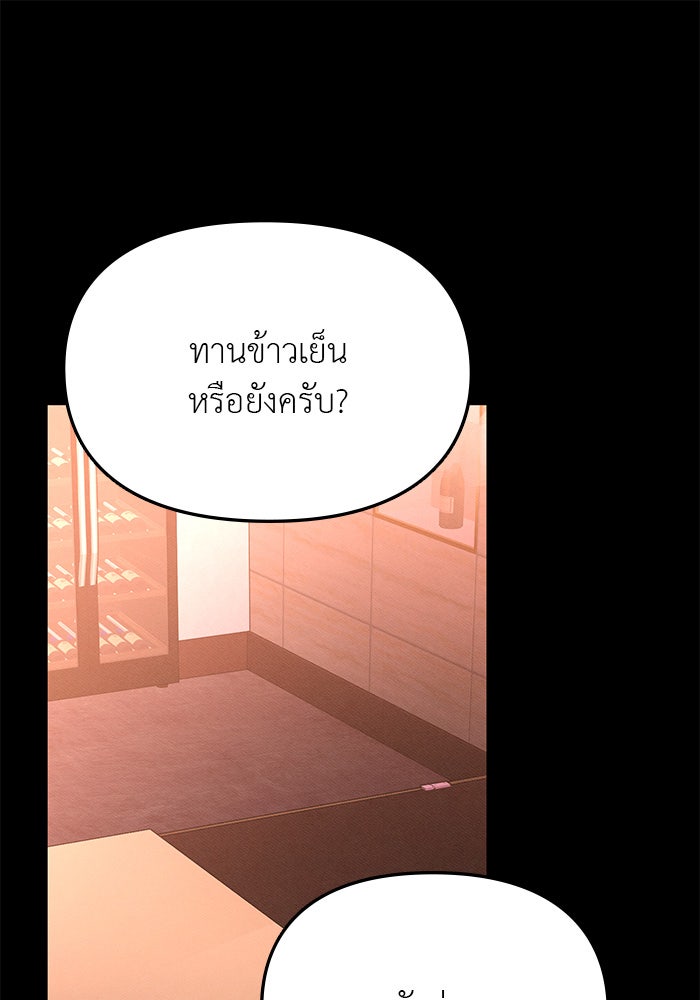 คืนนี้มีแค่เรา - หน้า 92