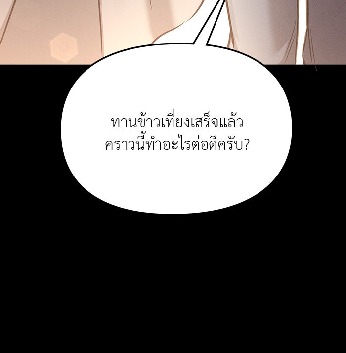 คืนนี้มีแค่เรา - หน้า 116