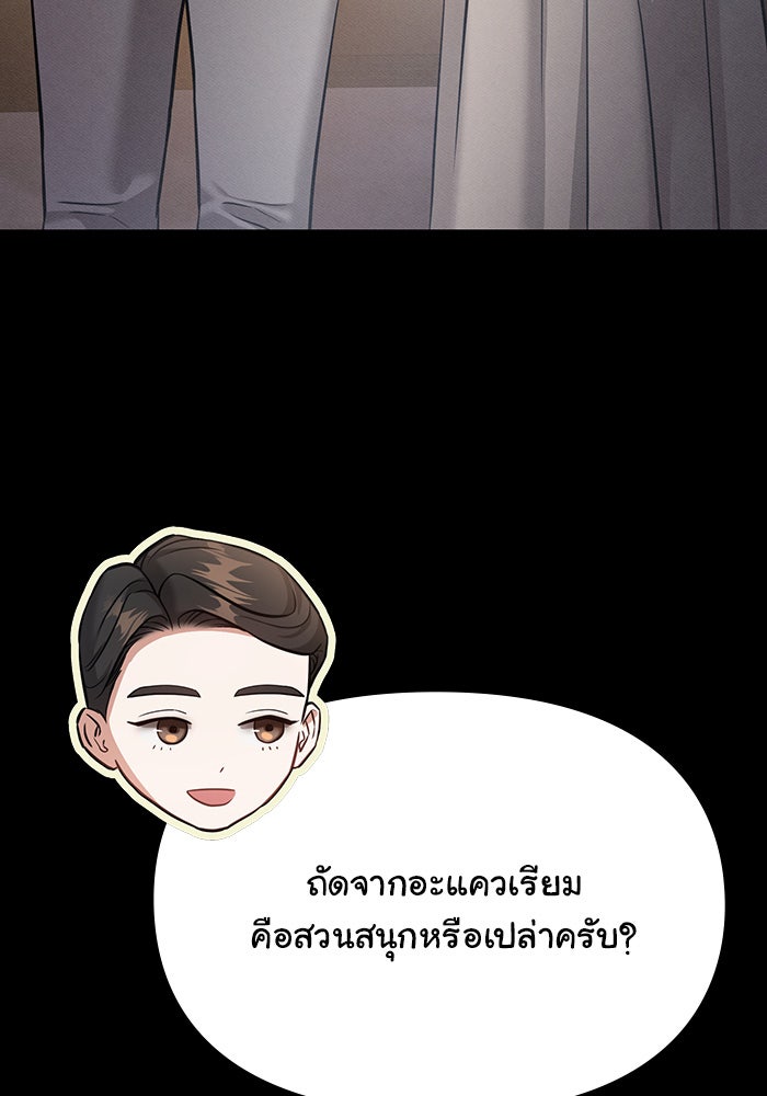 คืนนี้มีแค่เรา - หน้า 124