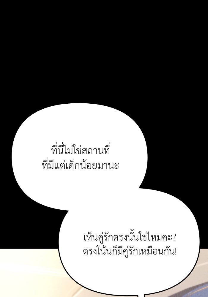 คืนนี้มีแค่เรา - หน้า 136