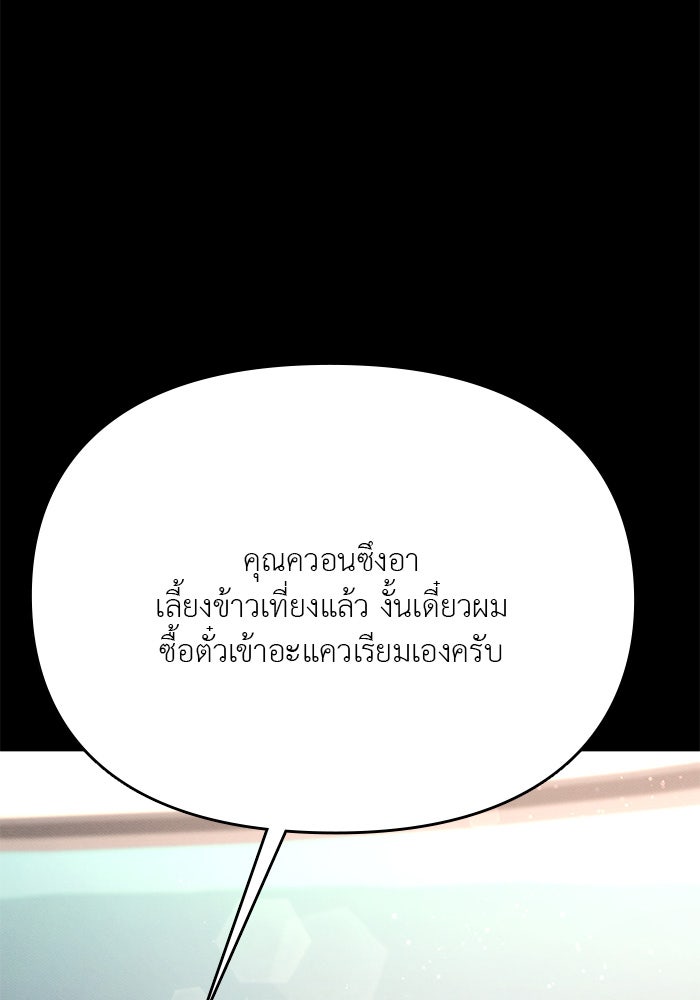 คืนนี้มีแค่เรา - หน้า 142