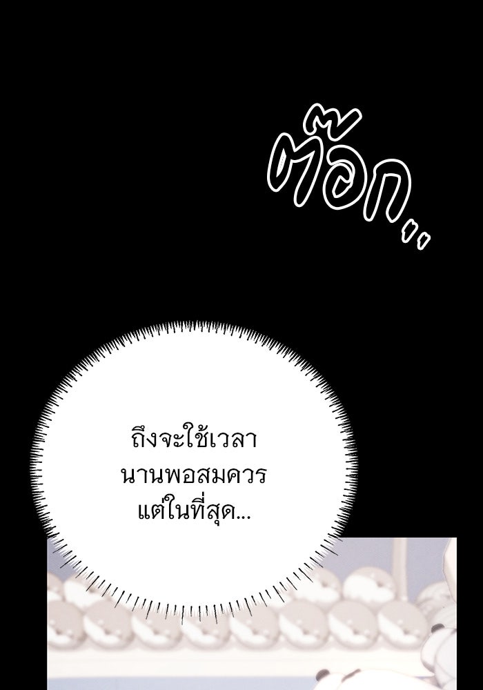 คืนนี้มีแค่เรา - หน้า 147