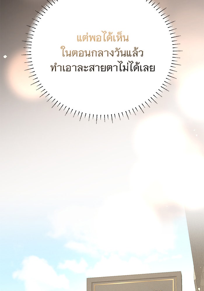คืนนี้มีแค่เรา - หน้า 32