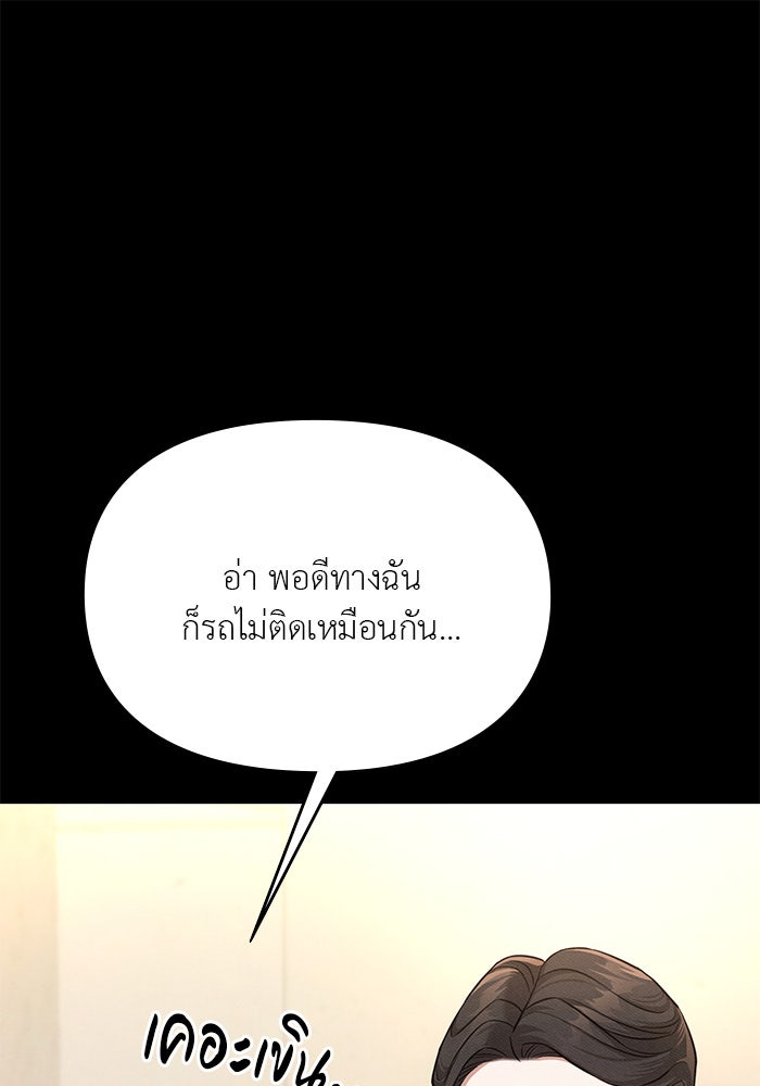 คืนนี้มีแค่เรา - หน้า 37