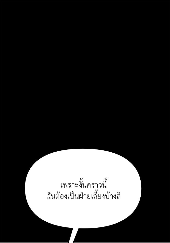 คืนนี้มีแค่เรา - หน้า 63