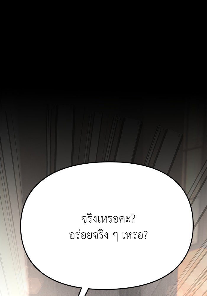 คืนนี้มีแค่เรา - หน้า 72