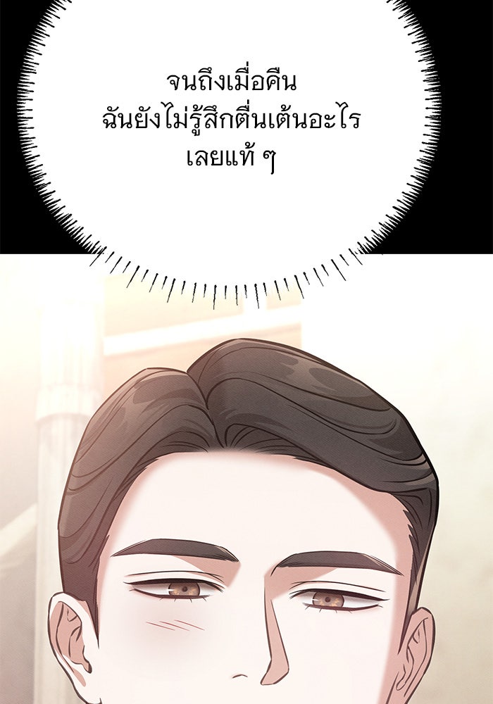 คืนนี้มีแค่เรา - หน้า 8