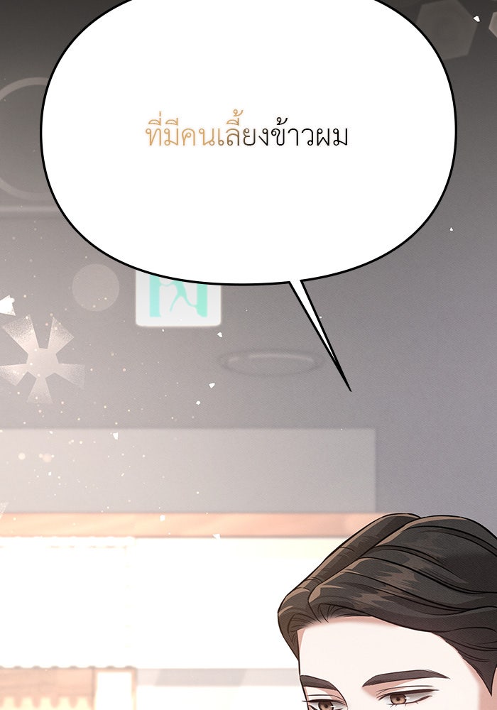 คืนนี้มีแค่เรา - หน้า 84