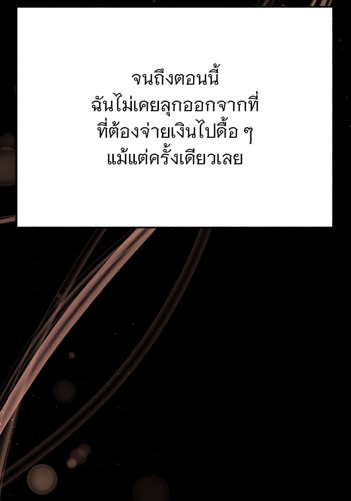 คืนนี้มีแค่เรา - หน้า 87
