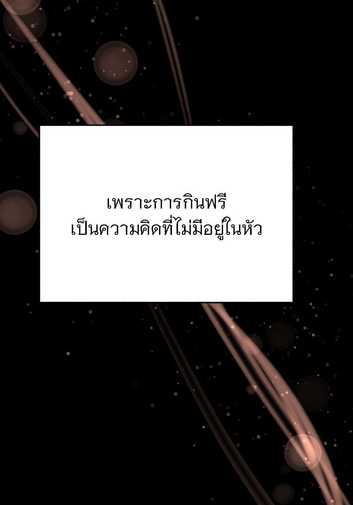 คืนนี้มีแค่เรา - หน้า 90