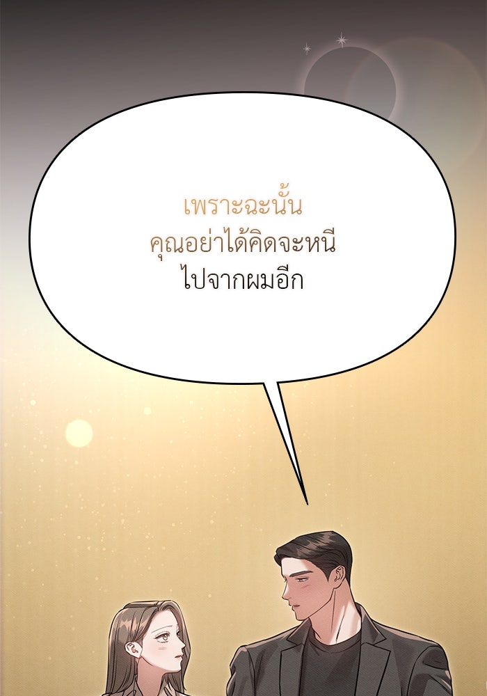 คืนนี้มีแค่เรา - หน้า 32