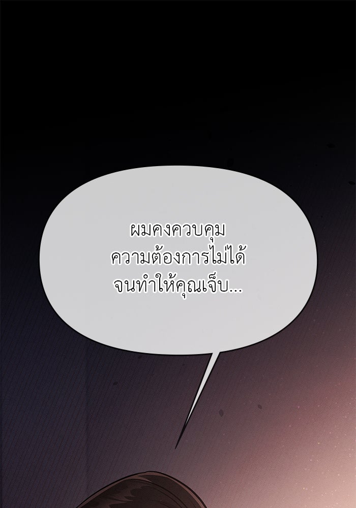คืนนี้มีแค่เรา - หน้า 73