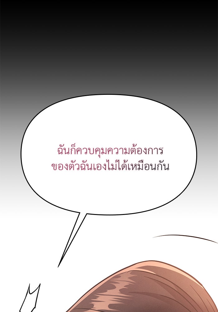 คืนนี้มีแค่เรา - หน้า 76