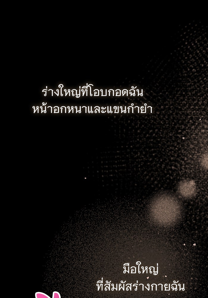คืนนี้มีแค่เรา - หน้า 95