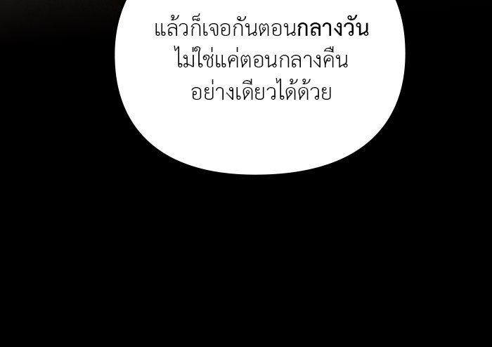 คืนนี้มีแค่เรา - หน้า 136