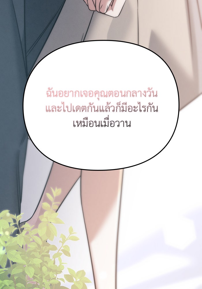 คืนนี้มีแค่เรา - หน้า 143