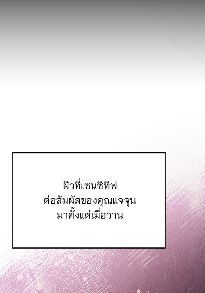 คืนนี้มีแค่เรา - หน้า 46