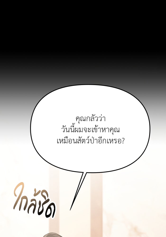 คืนนี้มีแค่เรา - หน้า 71