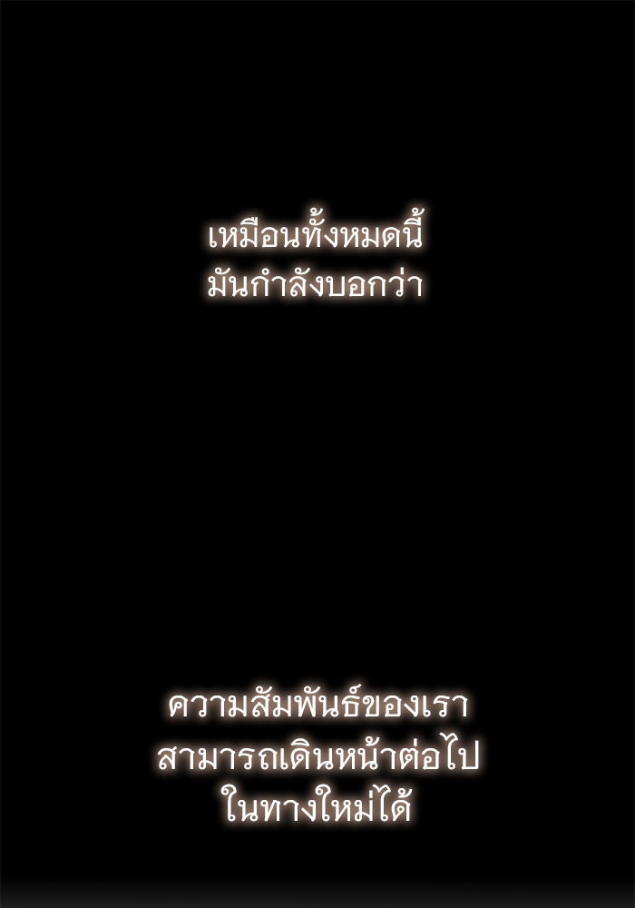 คืนนี้มีแค่เรา - หน้า 83