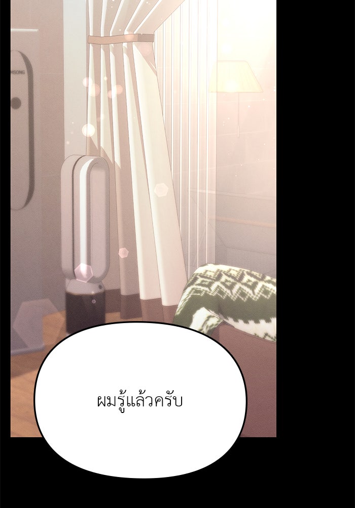 คืนนี้มีแค่เรา - หน้า 87